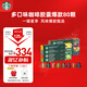 星巴克（Starbucks）膠囊咖啡多口味混享黑咖啡精選8盒80顆共441g適配Nespresso膠囊機(jī)