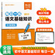 【易蓓】每日一練 初中語(yǔ)文基礎知識專(zhuān)項訓練 語(yǔ)法病句文學(xué)常識知識點(diǎn)梳理七八九年級人教版真題練習