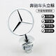適用于奔馳車標(biāo)引擎蓋立標(biāo)16-25款E300L E260L S300 S350原廠標(biāo) E級(jí)【立標(biāo)】亮面