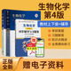 【正版全新】生物化學(xué)第4版 上下冊教材+第四版同步輔導與習題集套裝共3本朱圣庚含考研真題生化考研套裝版全新現貨 大部分區域包郵大學(xué)生物學(xué)教材 3本 朱圣庚生物化學(xué)第4版上下冊+同步輔導與習題集