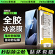 菲科斯【全膠冰瓷膜】一加手機膜無(wú)塵倉熱彎曲面全屏保護水凝微晶軟膜秒貼適用1+ 一加13 【AR冰瓷膜】2片套裝+定位秒貼艙