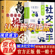 【京東正版】社交高手 養(yǎng)成記24個社交話題一站式解決社交中的迷茫和困惑 做人有心眼做事有手腕 一語道破中國千年潛規(guī)則 做人與做事的智慧 做人有心機做事有手段 情面體面場面書 社交高手 養(yǎng)成記【官方正版