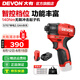 大有（Devon）12V無刷沖擊起子機鋰電電動起子機5767電鉆電動螺絲刀140Nm大扭力 5767 單電2.0Ah+軟包 三星芯