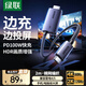 綠聯(lián)Type-C轉(zhuǎn)HDMI線帶PD充電雷電4轉(zhuǎn)接頭4K擴(kuò)展適用Switch投屏任天堂游戲機(jī)手機(jī)筆記本電腦外接顯示器