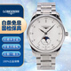 【二手99新】浪琴(Longines)名匠系列男表月相機(jī)械手表背透先行者瑞士 男士二手奢侈品腕表純金 40鉆刻紋盤鋼帶 L2.909.4.77.6 默認(rèn)2