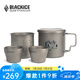 黑冰（BLACKICE） Z7207G鈦茶具套裝家用雙層鈦茶壺 戶(hù)外旅行便攜式辦公室泡茶杯 野趣