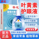 葵花藍莓葉黃素眼部護理液葉黃素滴眼液可搭眼藥水疲勞熬夜玩手機正品 1瓶15ml【貴在運費】