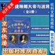 甲骨文叢書(shū)  葉卡捷琳娜大帝與波將金（全2冊）  作者：[英]西蒙·塞巴格·蒙蒂菲奧里 著(zhù) 陸大鵬 劉曉暉 譯   社會(huì )科學(xué)文獻出版社