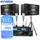 HYUNDAI現代家庭影院ktv音響套裝家用k歌電腦電視客廳卡拉ok全套會(huì )議室卡包店鋪專(zhuān)業(yè)功放音箱設備