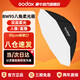 神牛（Godox）120cm八角柔光箱直播視頻美顏柔光罩攝影棚拍攝補光柔光燈籠保榮口