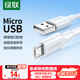 綠聯(lián)安卓數(shù)據(jù)線MicroUSB充電線老式接口適用華為/小米vivo榮耀oppo三星手機(jī)小風(fēng)扇充電寶充電器1米2A