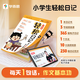學(xué)而思 小學(xué)生輕松日記作文基本功視頻微課季更電子資源優(yōu)秀范文素材積累高頻主題速寫指南寫作方法-CB 小學(xué)生輕松日記