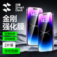 閃魔 適用蘋果鋼化膜iphone手機(jī)膜高清抗指紋防爆防摔保護(hù)膜 【超清防爆抗指紋】2片+神器 蘋果iPhone14/iphone13/13Pro