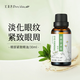 匯美舍眼部緊致精油30ml 補水保濕提拉緊致眼周肌膚