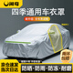 閑鳥汽車車衣全車罩防曬防雨隔熱防塵防刮風(fēng)加厚車套suv轎車四季通用