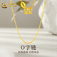 中國黃金（CHINA GOLD）黃金項鏈足金999肖邦素鏈配鏈生日中秋情人節禮物送女友老婆 足金O字鏈約1.76g