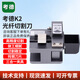 考德K2 高精度光纖切割刀K1一步刀片熱熔冷接通用K3全自動(dòng)光釬光纜切割刀 K2高品質(zhì)切割刀