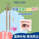 唯資（VEECCI）眼線筆膠筆自動(dòng)旋轉(zhuǎn)式防水持久不暈染送女友禮物03#經(jīng)典棕