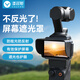 漾菲斯適用大疆Pocket3屏幕遮光罩云臺相機DJI Osmo鏡頭保護罩保護殼防眩光POCKET3配件