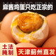 麻醬雞蛋正宗天津薊縣薊州特產(chǎn)松沙流油即食腌制咸蛋烤雞蛋麻醬蛋 【真空包裝】麻醬雞蛋*20枚
