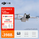 大疆 DJI Mini 3 暢飛套裝（帶屏遙控器版）優(yōu)選迷你航拍機 智能高清拍攝小型遙控?zé)o人機