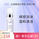 璧麗護膚品潔面乳氨基酸專用潔面泡清潔 備孕婦女洗面奶 150ml