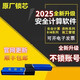 2025品茗云安全計(jì)算軟件施工方案資料軟件造價(jià)算量腳手架加密狗鎖 新版安全計(jì)算(v4.1)