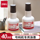 得力（deli） 號(hào)碼機(jī)專(zhuān)用油墨標(biāo)價(jià)機(jī)添加墨水 油墨印油 40ML黑色7521 【單瓶裝】黑色