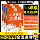 2026天星教育【小學(xué)知識通關(guān)】小升初高效復習工具書(shū)畢業(yè)考四五六年級考試名校招生考初一分班考視頻講解基礎知識大盤(pán)點(diǎn)手冊知識大全總復習小升初必背考點(diǎn) 熱賣(mài)3本：語(yǔ)數英
