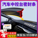 oeny中控密封條汽車(chē)中控儀表臺隔音條車(chē)輛前擋風(fēng)玻璃防塵降噪車(chē)內膠條 【雙層隔音轎車(chē)專(zhuān)用1.6米+工具】