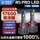 雪萊特（Cnlight）130W超亮R5PRO系列LED大燈H11汽車LED燈泡前照燈近光遠(yuǎn)光激聚光燈