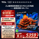 TCL電視 65Q9L Pro 65英寸 QD-Mini LED 蝶翼星曜屏 萬象分區(qū) 絢彩XDR4500nits 超薄 國家補(bǔ)貼20% Q9K
