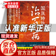 【自營正版】國醫(yī)特效方治百病 第二版 治百病國醫(yī)特效方 精選800個特效驗方 國醫(yī)特效方治百病【抖音同款單本】 正版