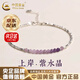 中國黃金（CHINA GOLD）925銀碎銀紫水晶手鏈女漸變紫水晶手串七夕生日禮物女送女友老婆 京速達*漸變紫水晶碎銀手鏈-【紫·初】（品牌禮盒）