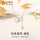 老鳳祥S999足銀項鏈女生雙環(huán)流蘇吊墜輕奢套鏈送女友生日七夕情人節禮物 雙環(huán)項鏈/老鳳祥品牌包裝