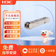 新華三（H3C） SFP-GE-LX-SM1310-D 千兆單模雙纖雙芯光模塊-SFP-GE-單模模塊-(1310nm,10km,LC)