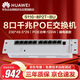 華為SOHO 10口千兆交換機S110-8P2T-BU 供電監控網(wǎng)絡(luò )網(wǎng)線(xiàn)分線(xiàn)器企業(yè)級交換器非網(wǎng)管即插即用弱電箱款