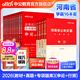 中公教育2025河南省考公務員考試教材用書歷年真題試卷申論行測鄉(xiāng)鎮(zhèn)村官等考試 河南省考歷年真題教材 申論+行測(教材+真題)+專項題庫共16本