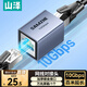 山澤萬兆網(wǎng)線轉接頭對接頭 鋁合金網(wǎng)絡延長連接器 RJ45網(wǎng)線直通頭水晶頭網(wǎng)絡模塊5/6/7類網(wǎng)線通用 單個