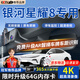 大昌攬?jiān)?5款吉利銀河星耀8行車記錄儀免走線原廠隱藏式專車專用前后雙錄 【單鏡頭】4K+64G+6年質(zhì)保 2025款 130km EM-i 尊享版