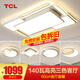 TCL照明LED客廳大燈吸頂燈餐廳臥室全屋燈具套餐三室兩廳中山燈具 140W 薦-三色三室兩廳A