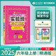 2025秋 實(shí)驗(yàn)班提優(yōu)訓(xùn)練 六年級(jí)上冊(cè) 英語精通版 強(qiáng)化拔高教材同步練習(xí)冊(cè)