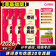 【官方旗艦店】2026考研真相英語一考研真相英語二全套歷年真題解析考研英語2006-2025歷年真題試卷長難句閱讀寫作可搭考研詞匯閃過紅寶書 英二旗艦版【零基礎(chǔ)】