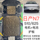 法瑟底盤護板鋁鎂合金原廠電池汽車發(fā)動機下護板新能源EV全車底盤裝甲 日產(chǎn)N7【全車三件套】 鋁鎂合金