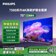 飛利浦（PHILIPS）7590系列75英寸【包安裝版-伸縮掛架送裝一體】4K超高清120Hz護眼平板電視75PUF7590/T3
