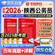 華圖省考公務(wù)員考試教材2026陜西省 公考真題刷題資料 行測(cè)+申論 歷年真題試卷2本 可搭粉筆980行測(cè)5000題時(shí)政熱點(diǎn)中公網(wǎng)課鐘君萬(wàn)能寶典范文素材半月談80分秒題技巧書(shū)李夢(mèng)嬌常識(shí)速記口訣88