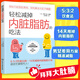 輕松減掉內臟脂肪的吃法  內臟脂肪消減 科學健康飲食減脂控糖食譜科普百科 控制糖尿病高血壓高血脂遠離三高 運動減肥提高代謝書 新華正版包郵 圖書