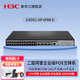 華三（H3C）S1850V2-28P-HPWR 24口全千兆交換機 二層智能網(wǎng)管 S1850V2-28P-HPWR 24口千兆POE