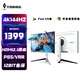 天殊 27英寸4K144hz曲面顯示器PS5電競游戲1ms響應直面 HDMI2.1 電腦屏幕HDR/VRR內置音響升降 S30升降-4K144hz曲白-滿血版MAX