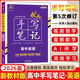 2026新版新教材新高考版【高中英語(yǔ)】衡水重點(diǎn)中學(xué)狀元手寫(xiě)筆記高一二三年級通用版